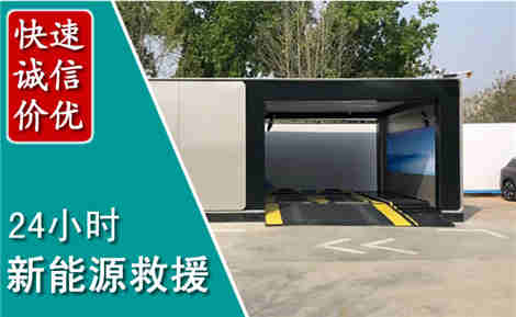 漳平新能源汽车救援场景与案例